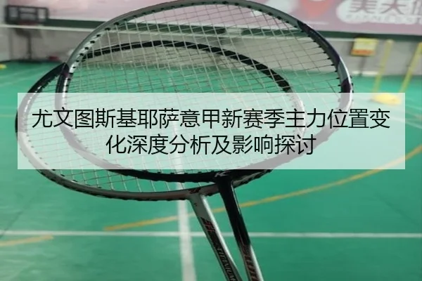 you-wen-tu-si-ji-ye-sa-yi-jia-xin-sai-ji-zhu-li-wei-zhi-bian-hua-shen-du-fen-xi-ji-ying-xiang-tan-tao-2-787.jpg