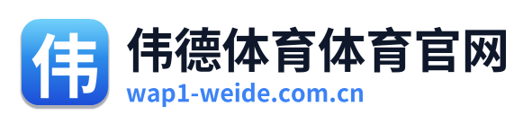 伟德体育体育官网